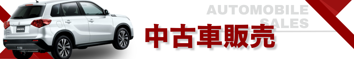 自動車販売（中古車）カーステージタマガワ_東京都大田区にある自動車総合ディーラー