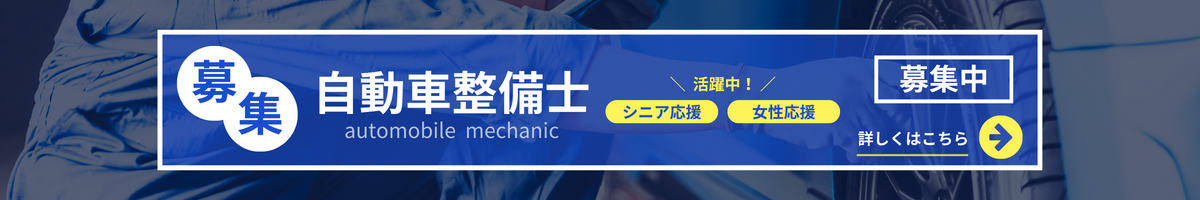 東京都大田区にあるカーステージタマガワの求人情報_整備士募集中