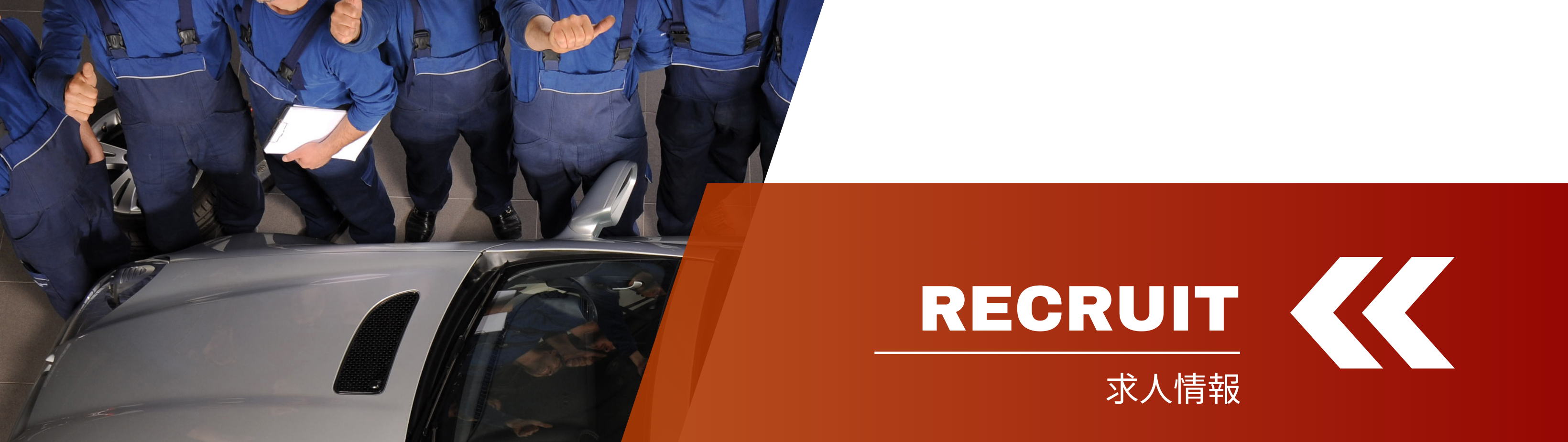 求人情報_カーステージタマガワ_東京都大田区にある自動車総合ディーラー