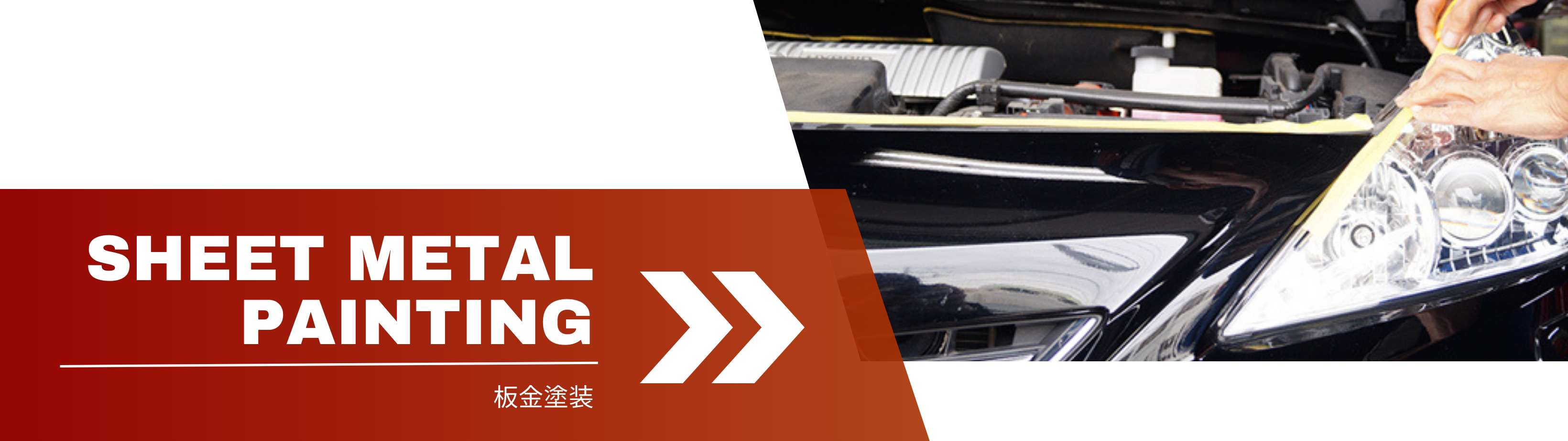 自動車の板金塗装_カーステージタマガワ_東京都大田区にある自動車総合ディーラー