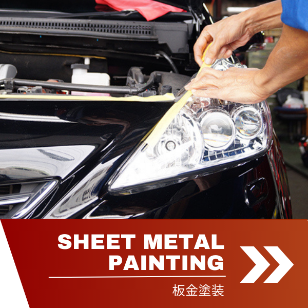 自動車の板金塗装_カーステージタマガワ_東京都大田区にある自動車総合ディーラー